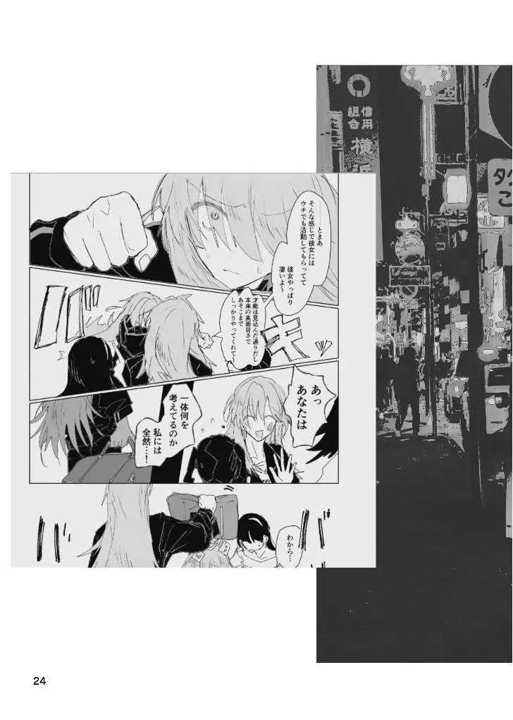 甘悪引力ピンクグラビティ Page.23