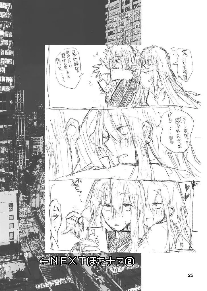 甘悪引力ピンクグラビティ Page.24