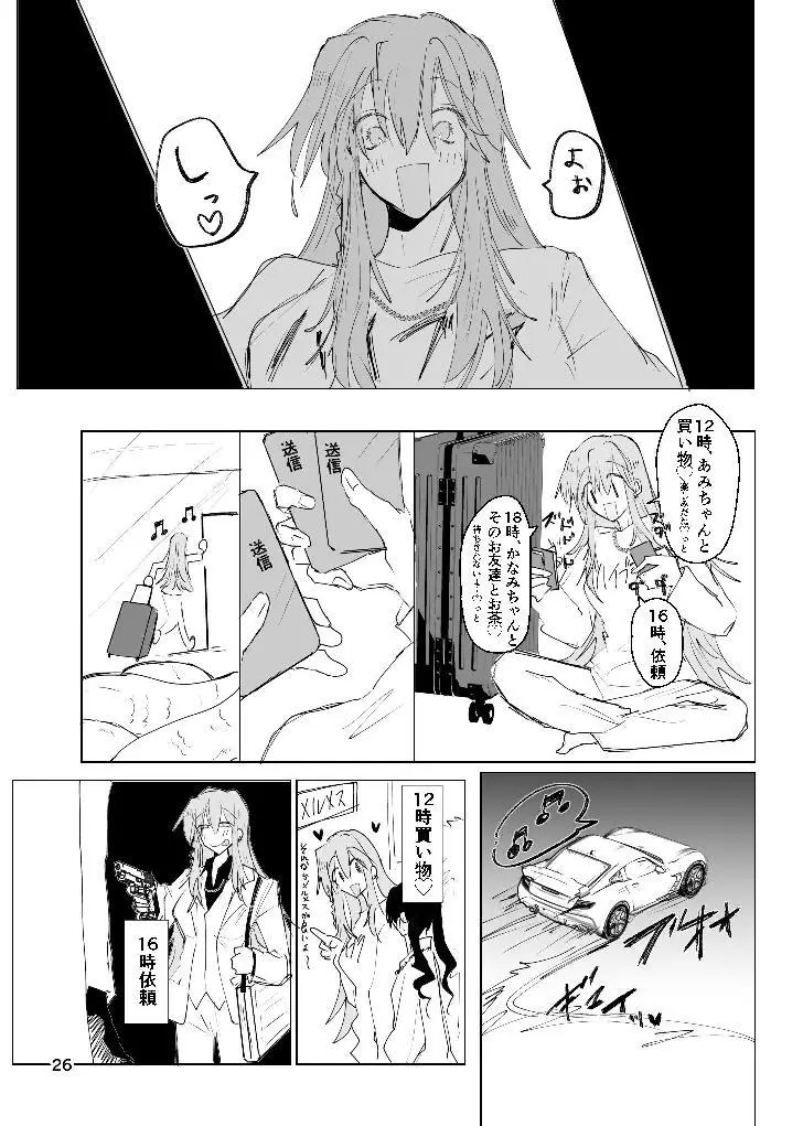 甘悪引力ピンクグラビティ Page.25