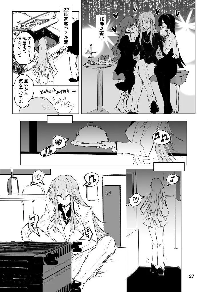 甘悪引力ピンクグラビティ Page.26