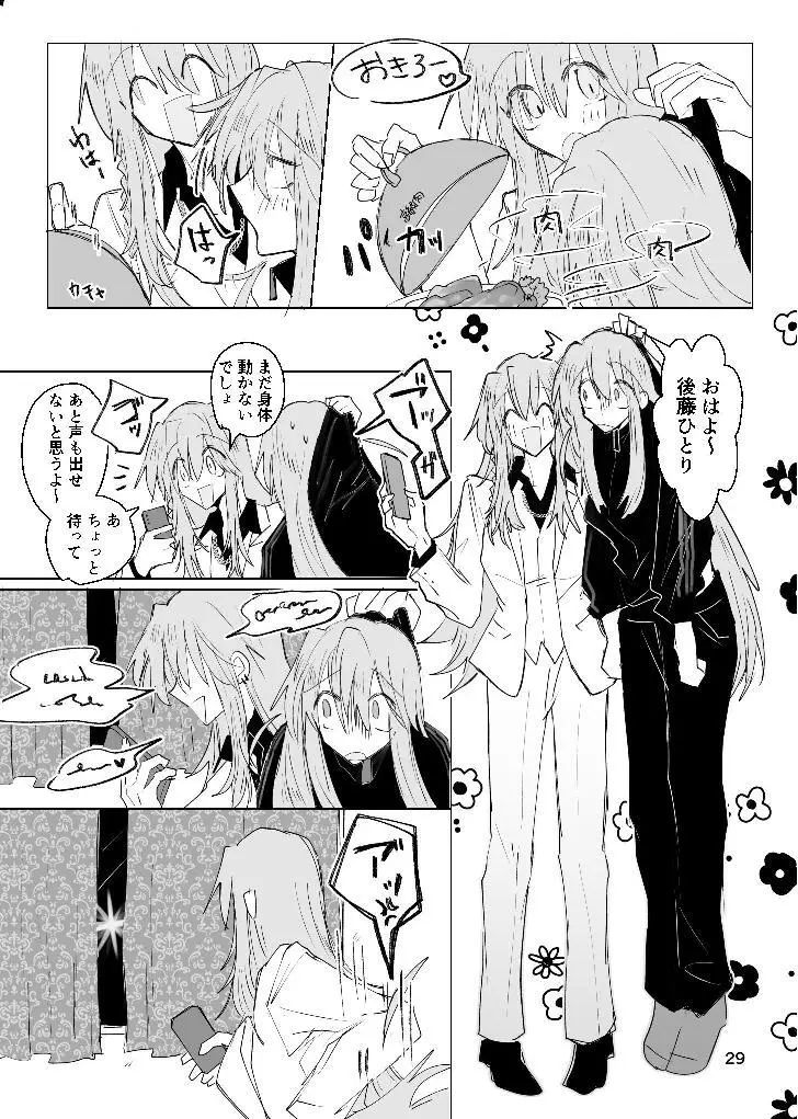 甘悪引力ピンクグラビティ Page.28