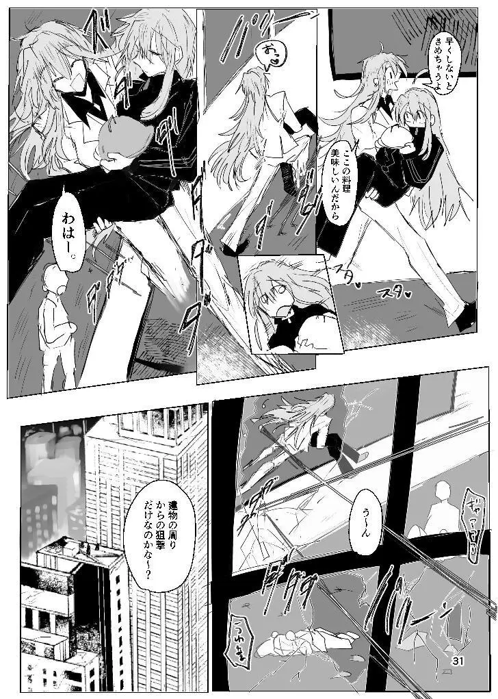 甘悪引力ピンクグラビティ Page.30