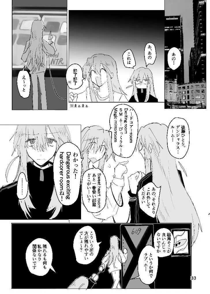 甘悪引力ピンクグラビティ Page.32