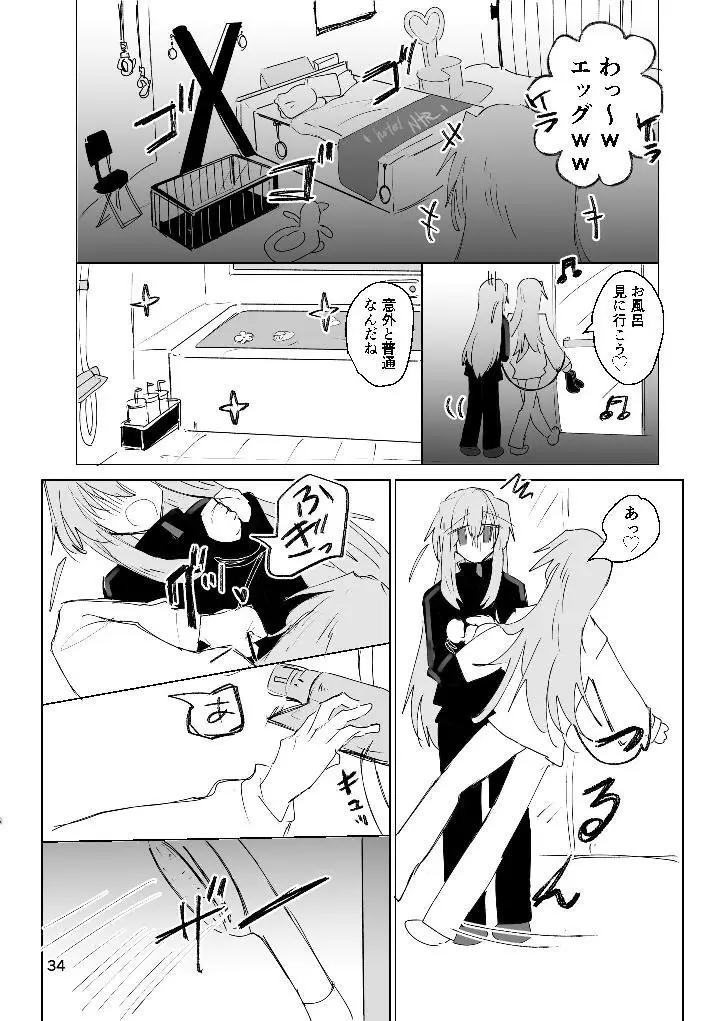 甘悪引力ピンクグラビティ Page.33