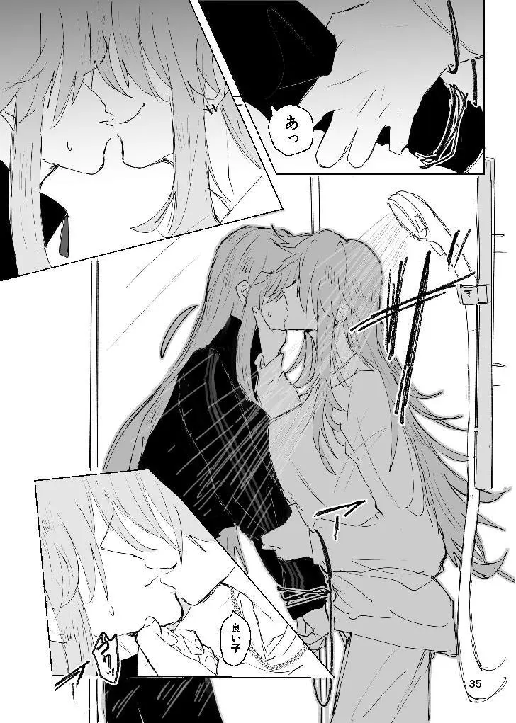 甘悪引力ピンクグラビティ Page.34