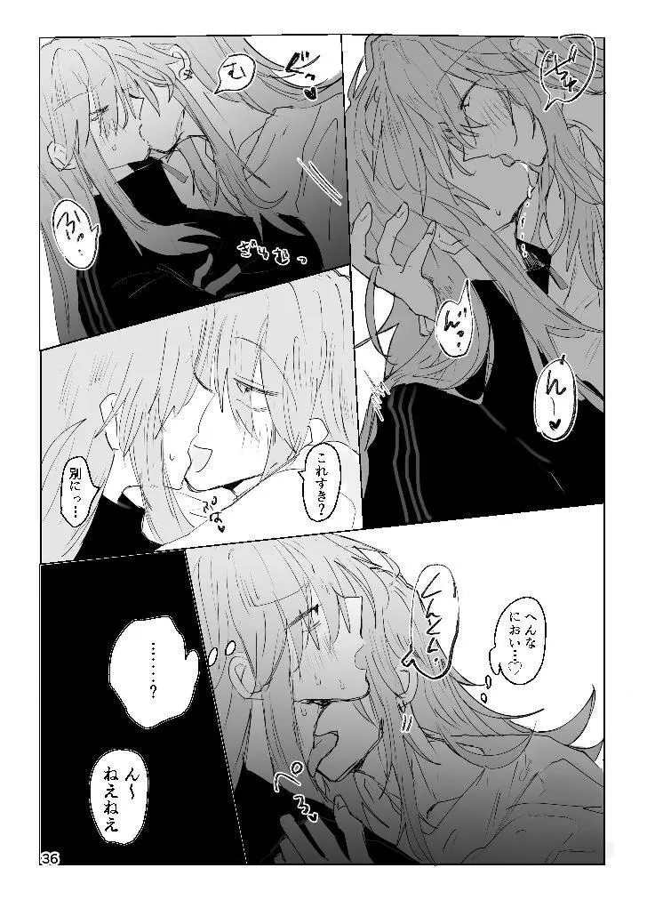 甘悪引力ピンクグラビティ Page.35