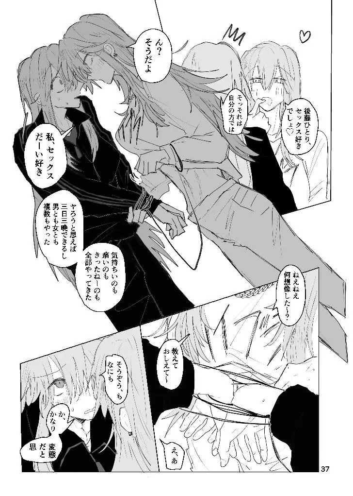 甘悪引力ピンクグラビティ Page.36