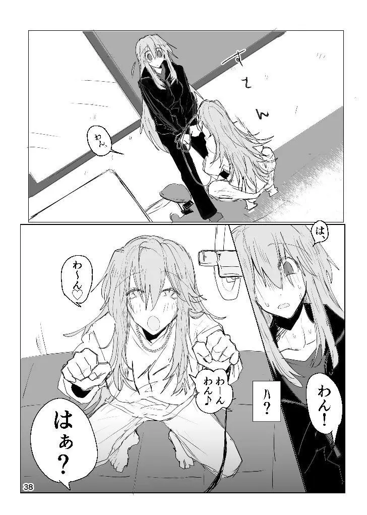 甘悪引力ピンクグラビティ Page.37