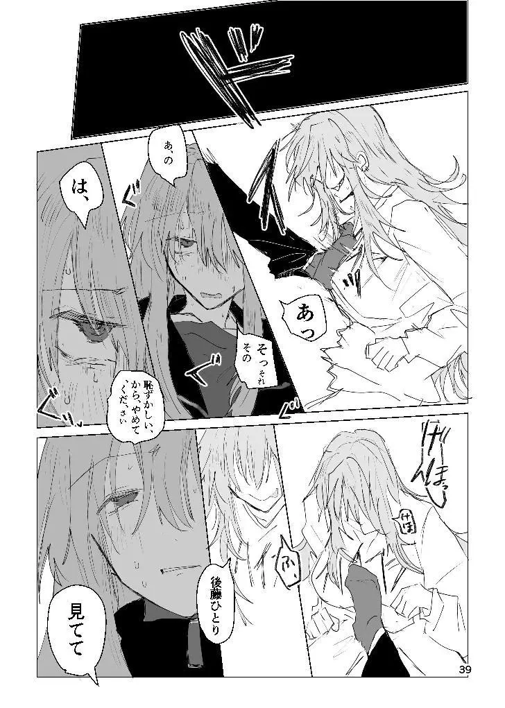 甘悪引力ピンクグラビティ Page.38