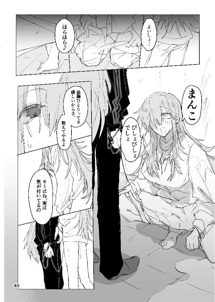 甘悪引力ピンクグラビティ Page.39