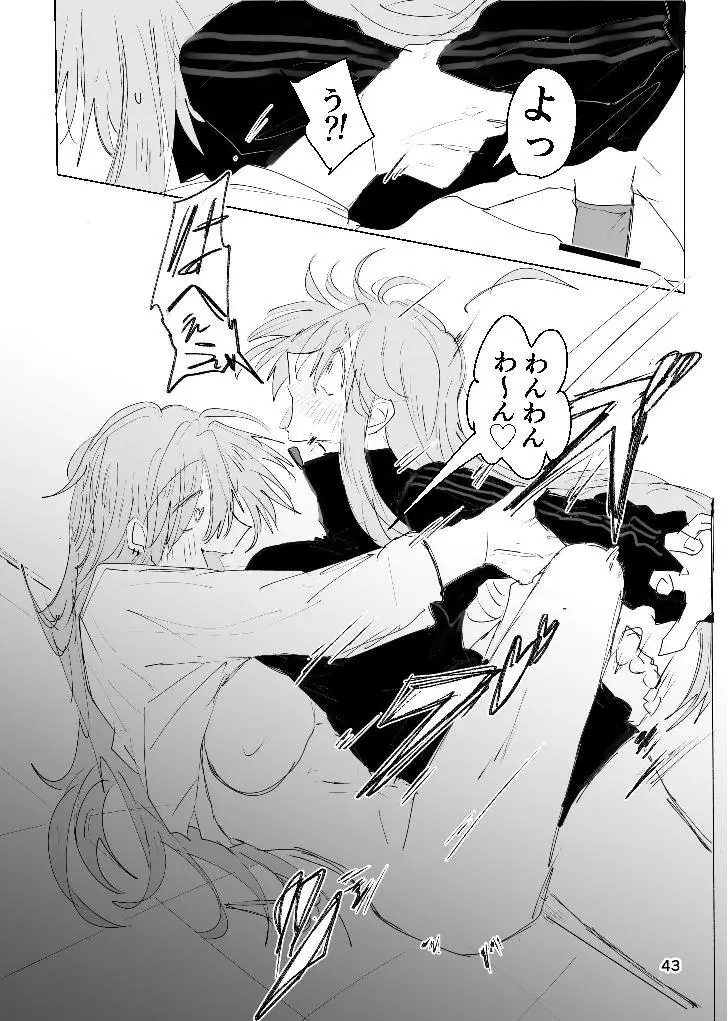 甘悪引力ピンクグラビティ Page.42