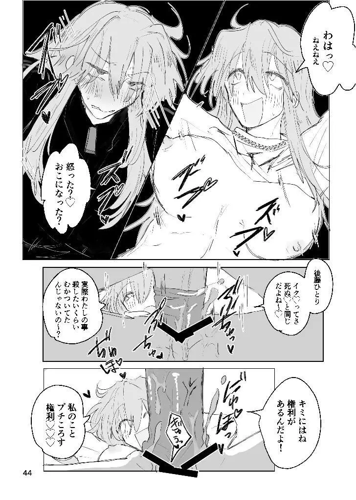 甘悪引力ピンクグラビティ Page.43