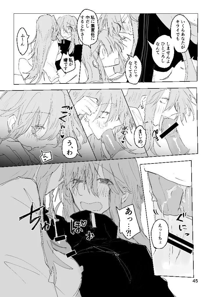 甘悪引力ピンクグラビティ Page.44