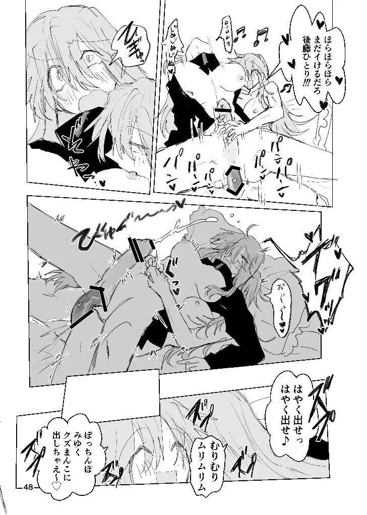甘悪引力ピンクグラビティ Page.47
