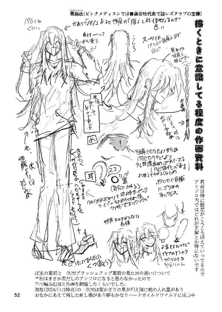 甘悪引力ピンクグラビティ Page.51