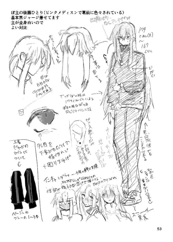 甘悪引力ピンクグラビティ Page.52