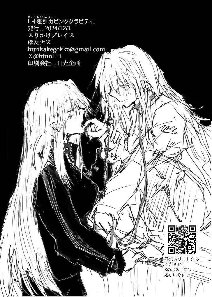 甘悪引力ピンクグラビティ Page.53