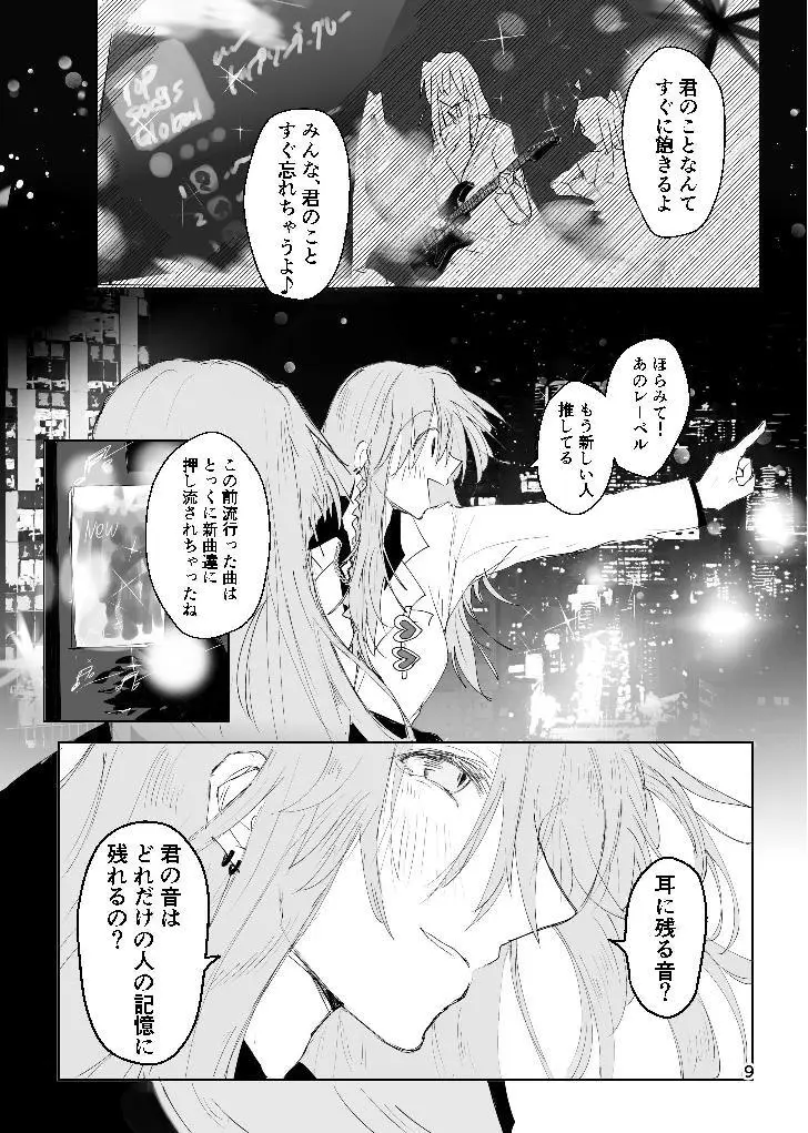 甘悪引力ピンクグラビティ Page.8