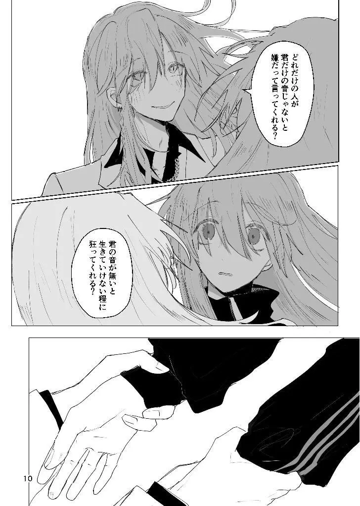 甘悪引力ピンクグラビティ Page.9