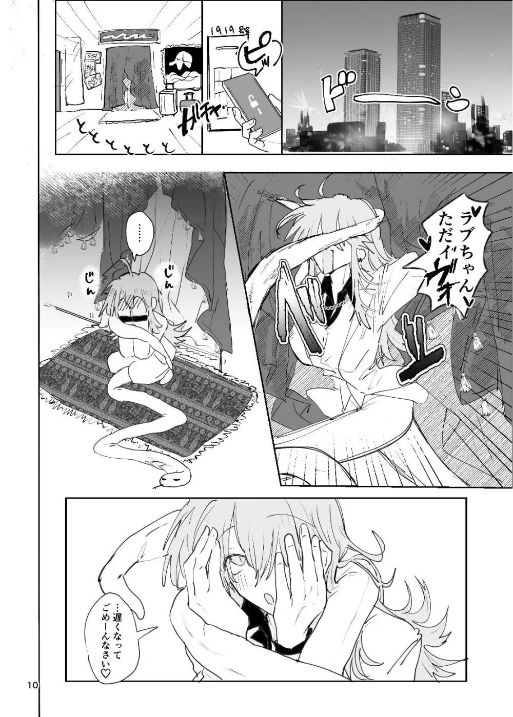 ドラッグパピヨン -すきすき大好きラブちゃん物語- Page.10