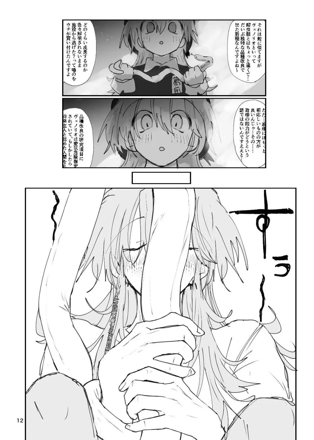 ドラッグパピヨン -すきすき大好きラブちゃん物語- Page.12