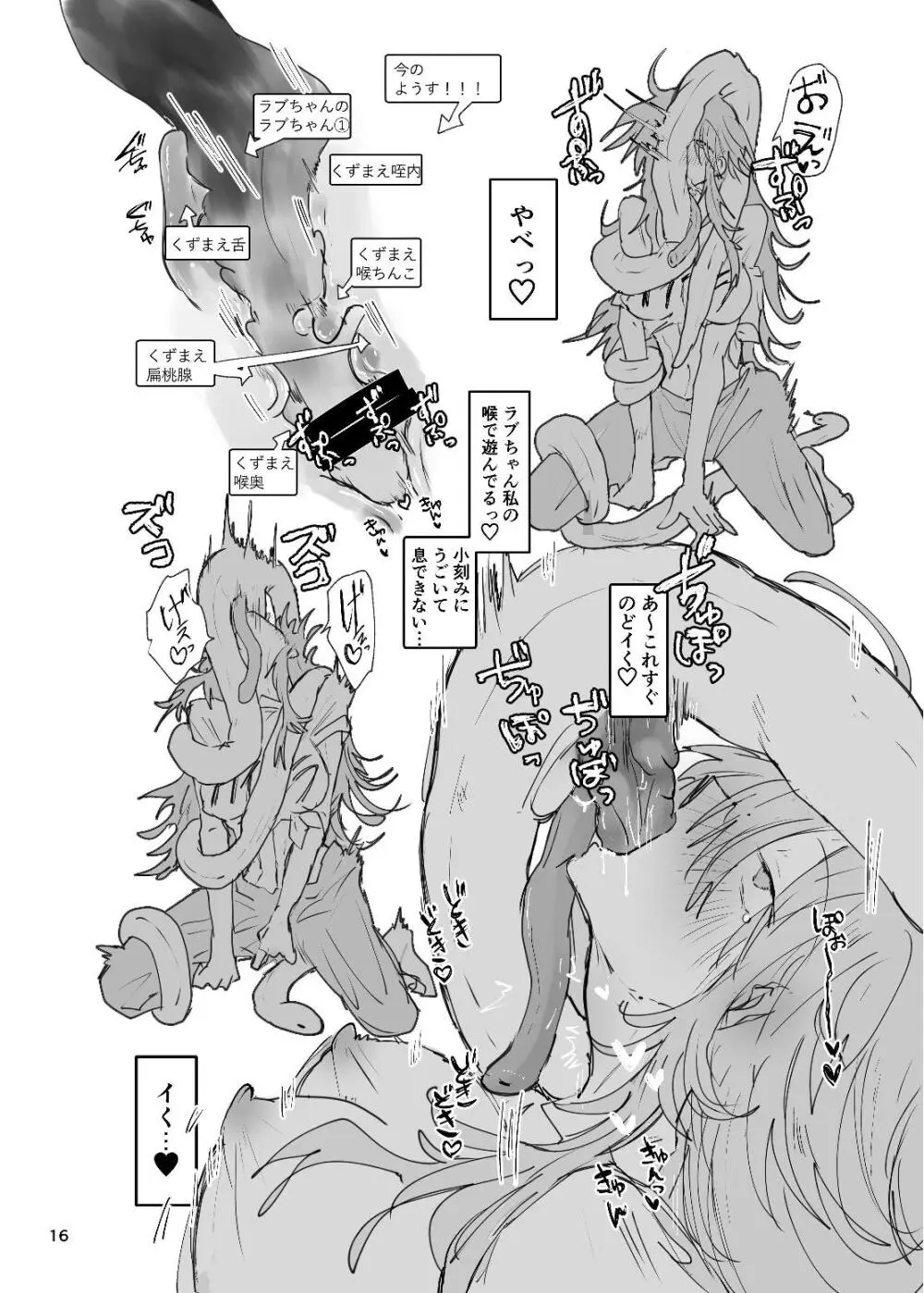 ドラッグパピヨン -すきすき大好きラブちゃん物語- Page.16