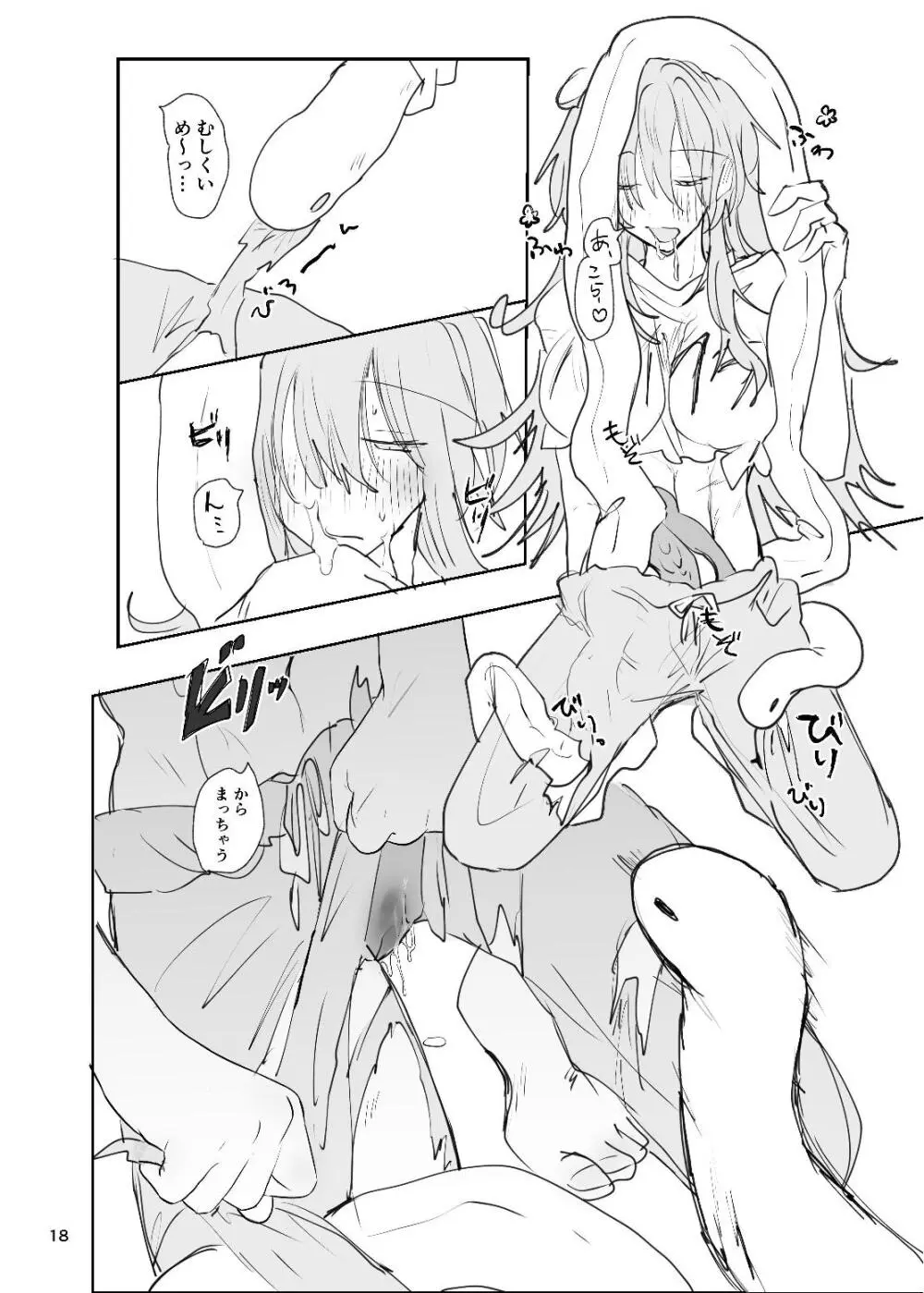 ドラッグパピヨン -すきすき大好きラブちゃん物語- Page.18