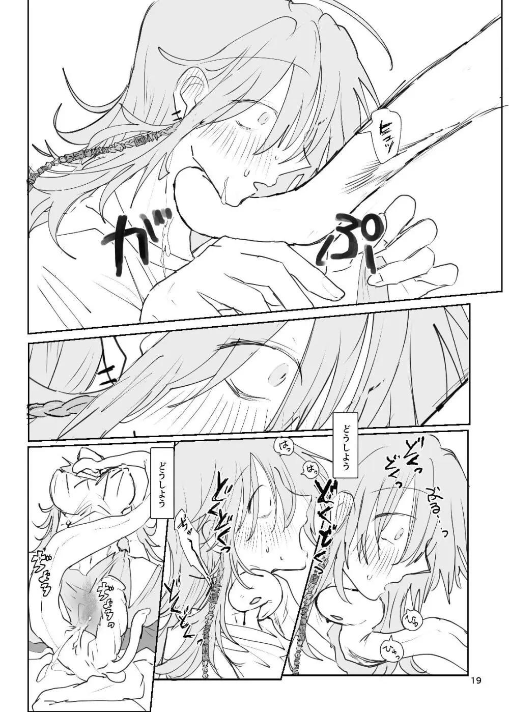 ドラッグパピヨン -すきすき大好きラブちゃん物語- Page.19