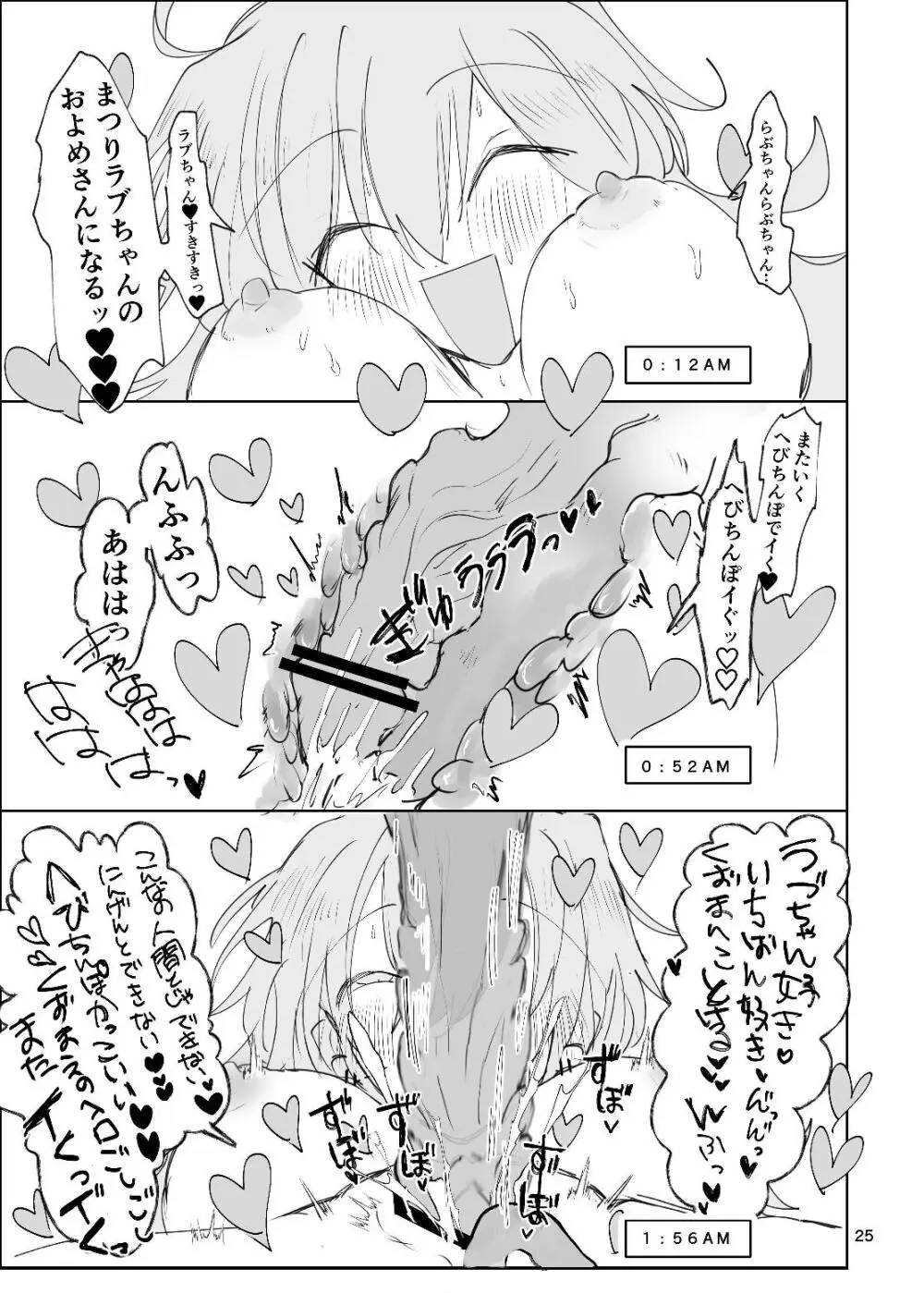 ドラッグパピヨン -すきすき大好きラブちゃん物語- Page.25