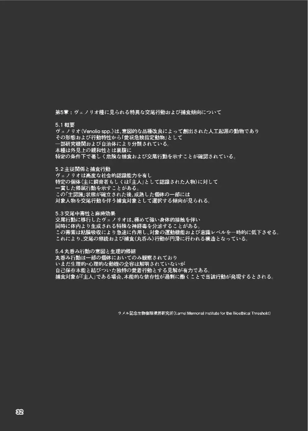 ドラッグパピヨン -すきすき大好きラブちゃん物語- Page.32