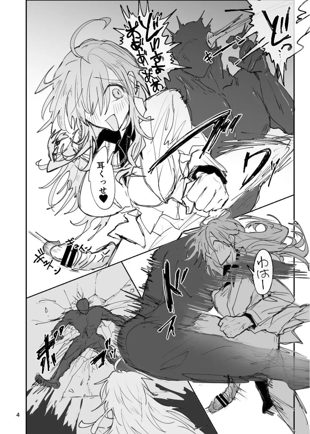 ドラッグパピヨン -すきすき大好きラブちゃん物語- Page.4