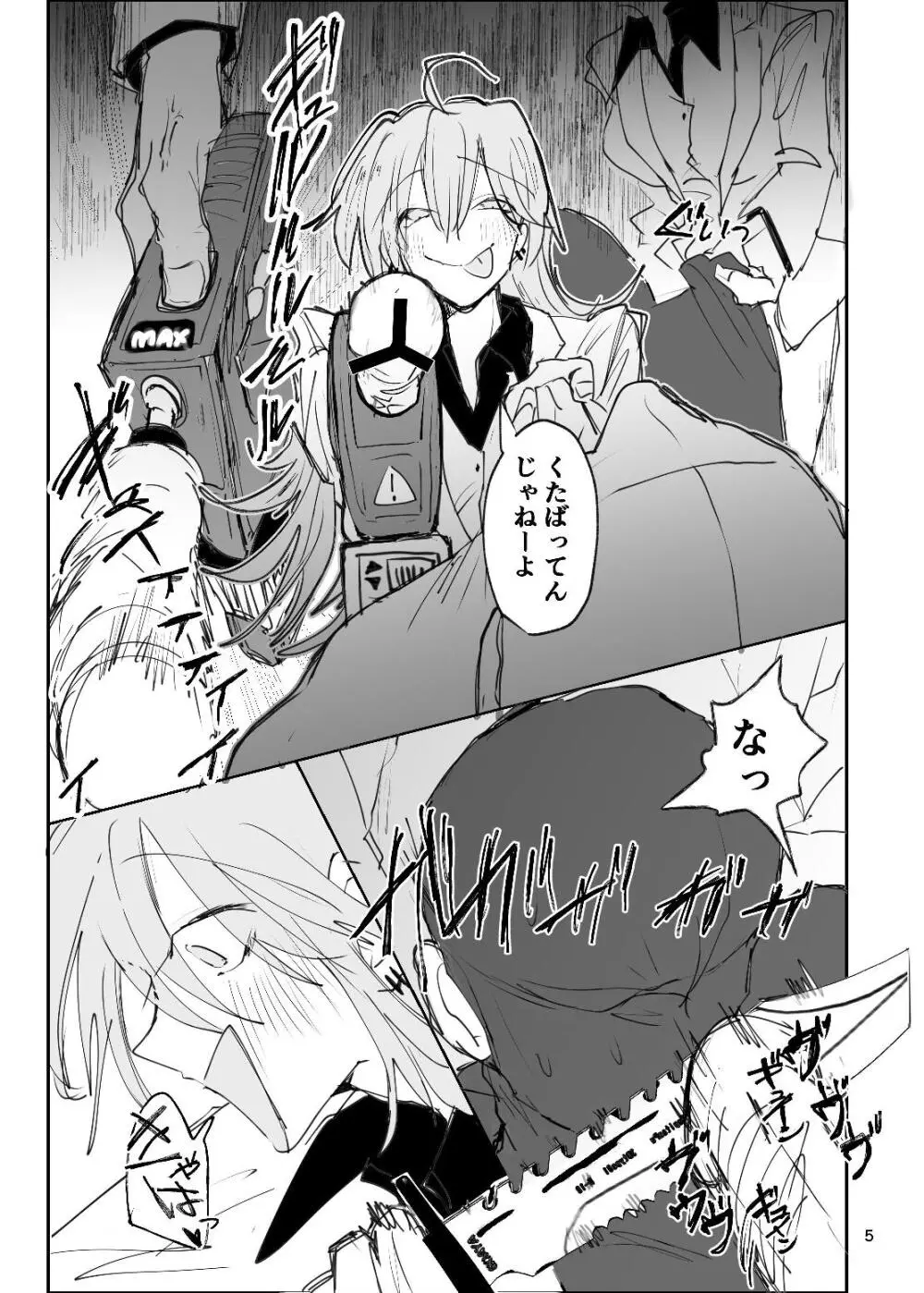 ドラッグパピヨン -すきすき大好きラブちゃん物語- Page.5