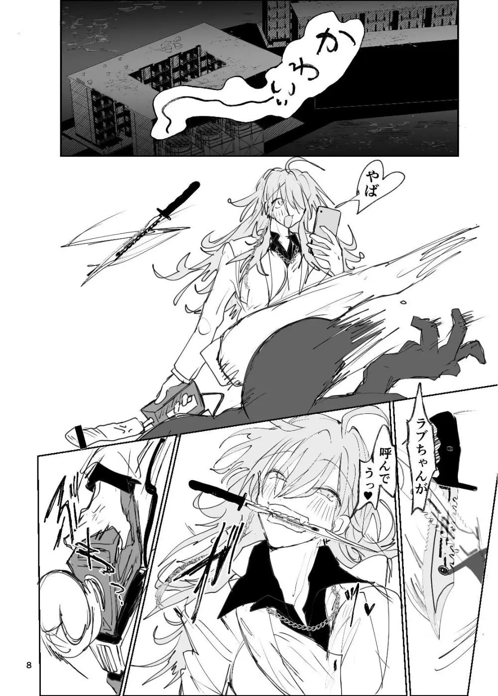 ドラッグパピヨン -すきすき大好きラブちゃん物語- Page.8