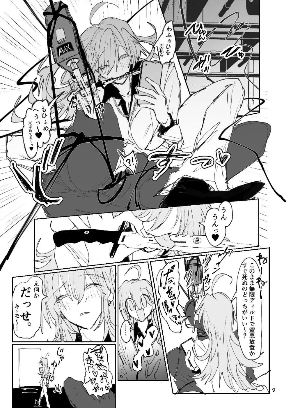 ドラッグパピヨン -すきすき大好きラブちゃん物語- Page.9