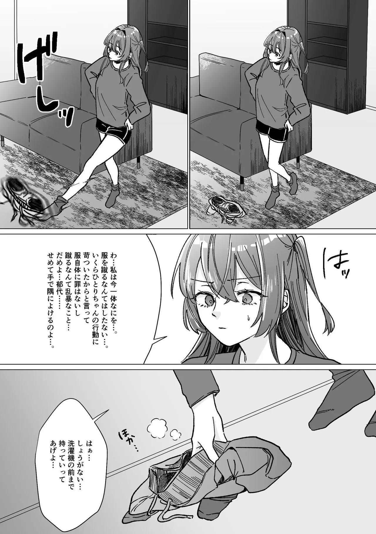 堕楽園 Page.14