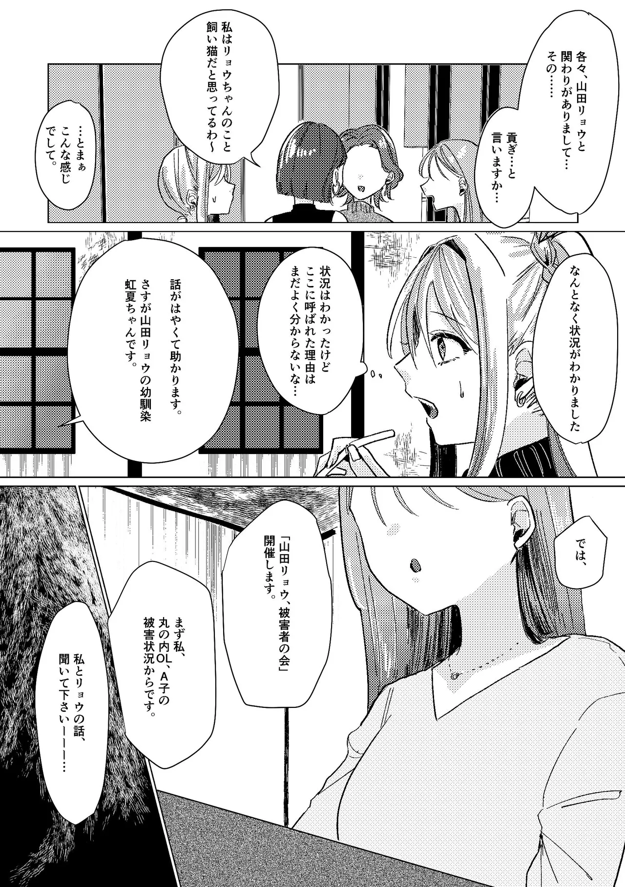 堕楽園 Page.39