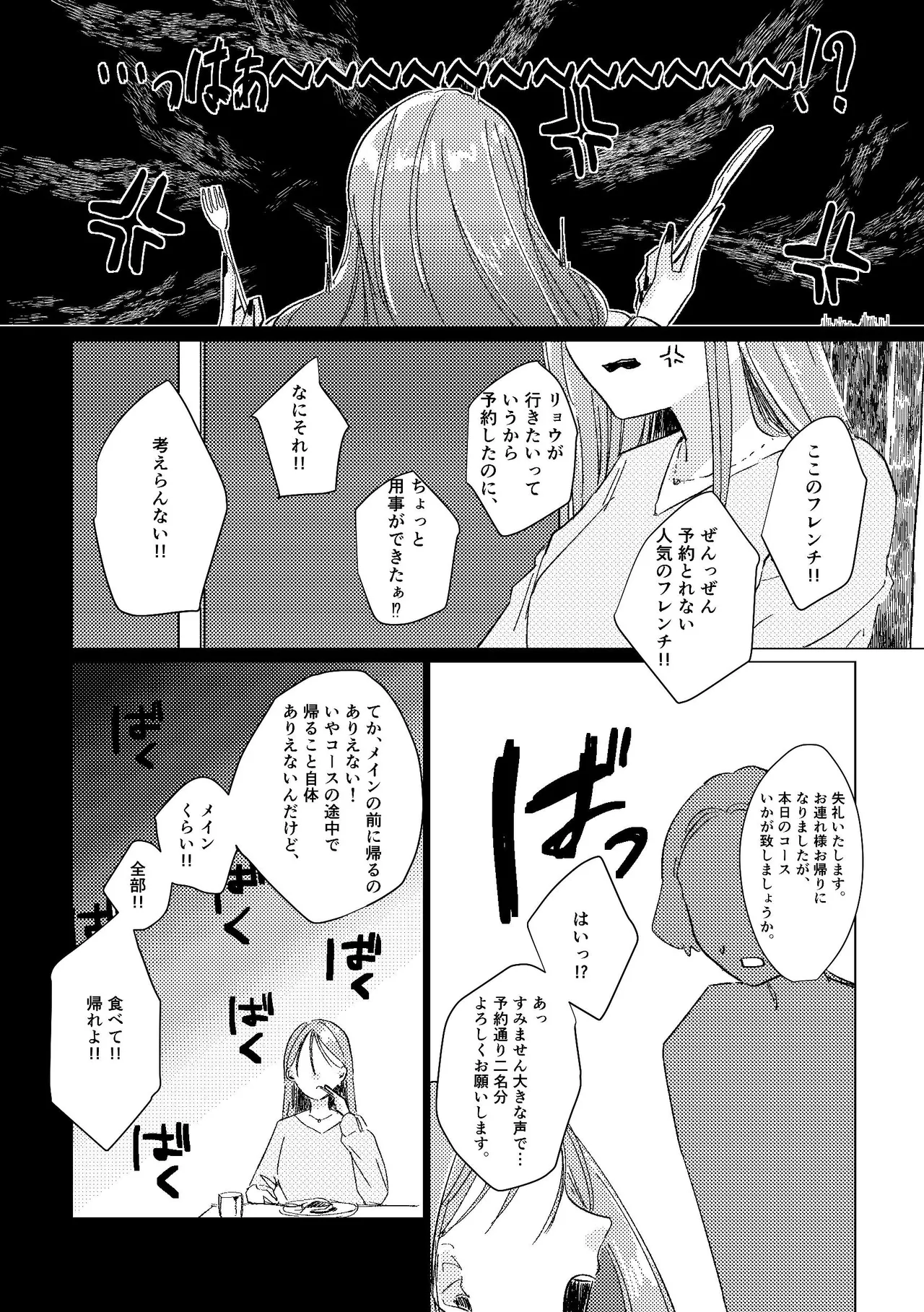 堕楽園 Page.42