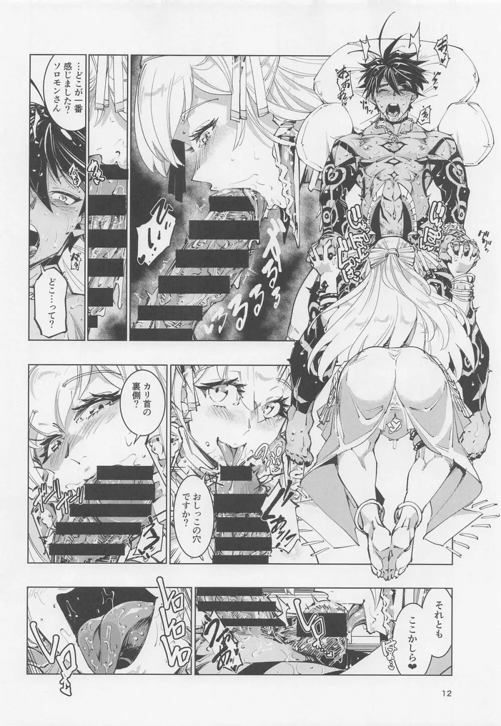 王の褥に魔女が棲む Page.11