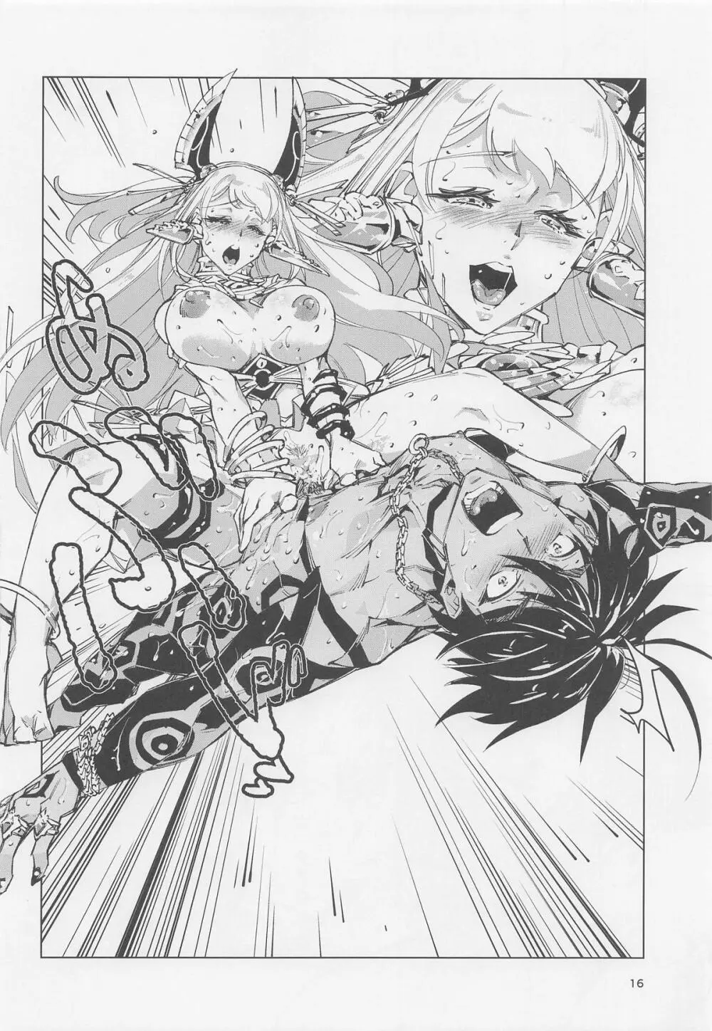 王の褥に魔女が棲む Page.15