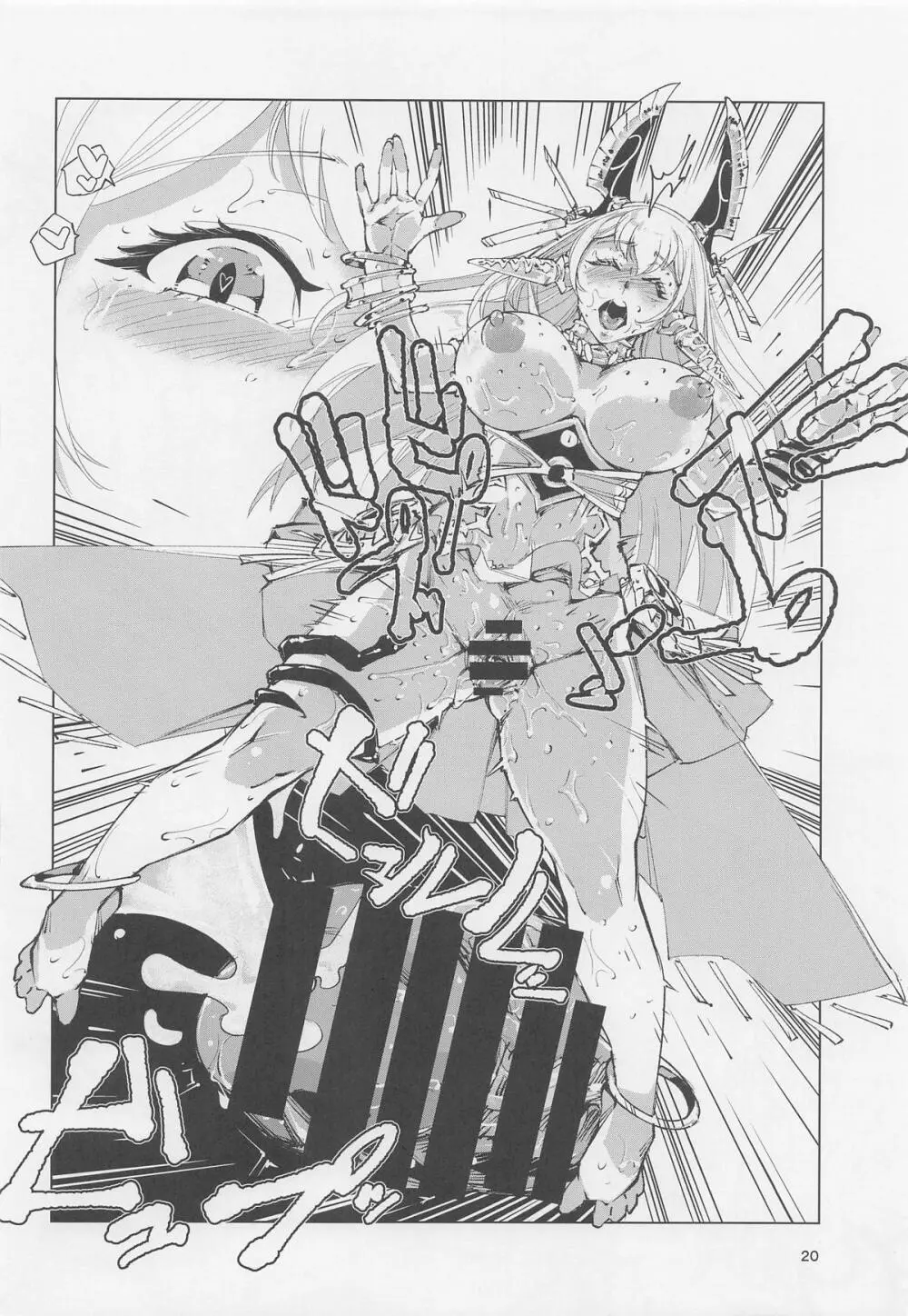 王の褥に魔女が棲む Page.19