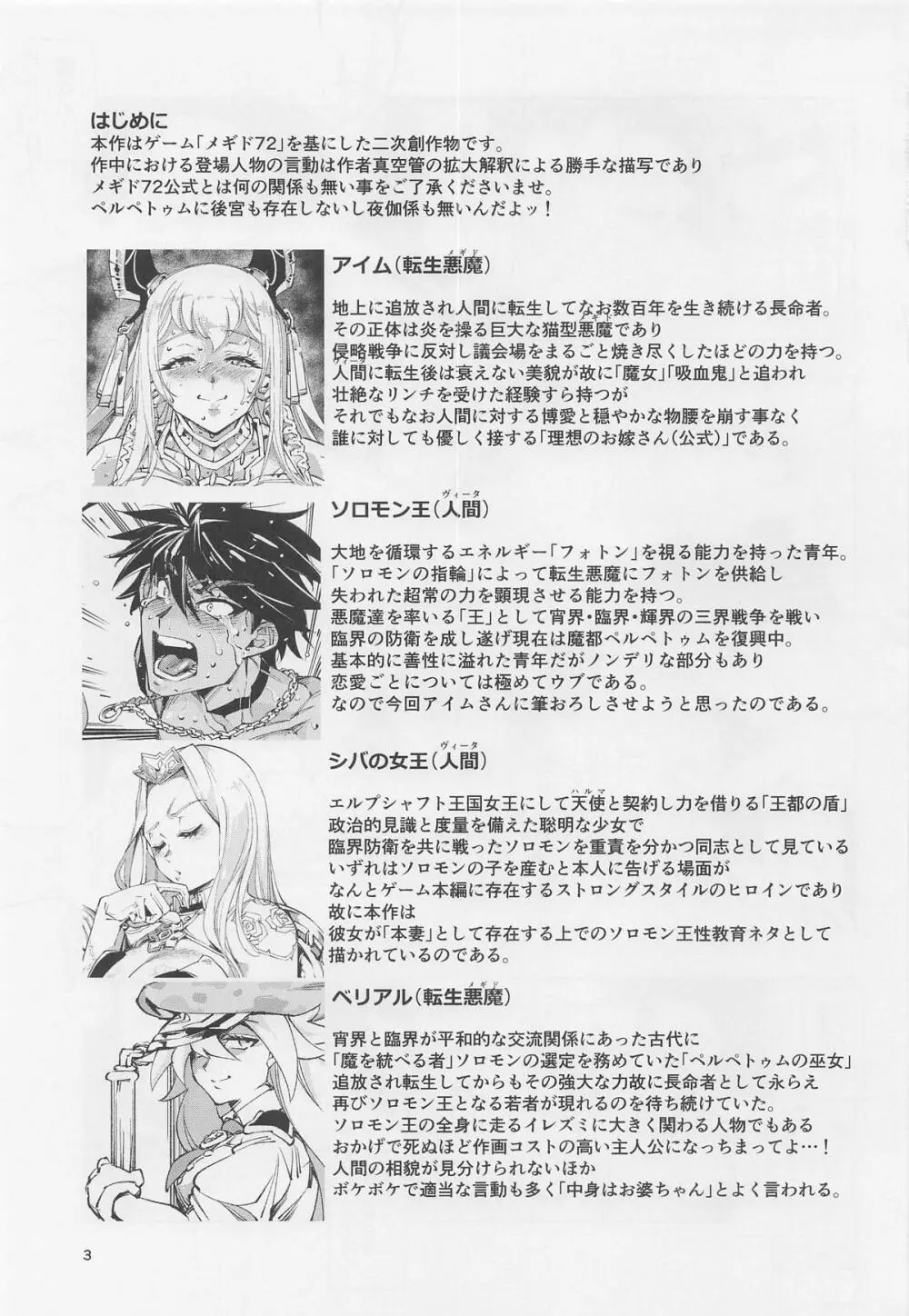 王の褥に魔女が棲む Page.2