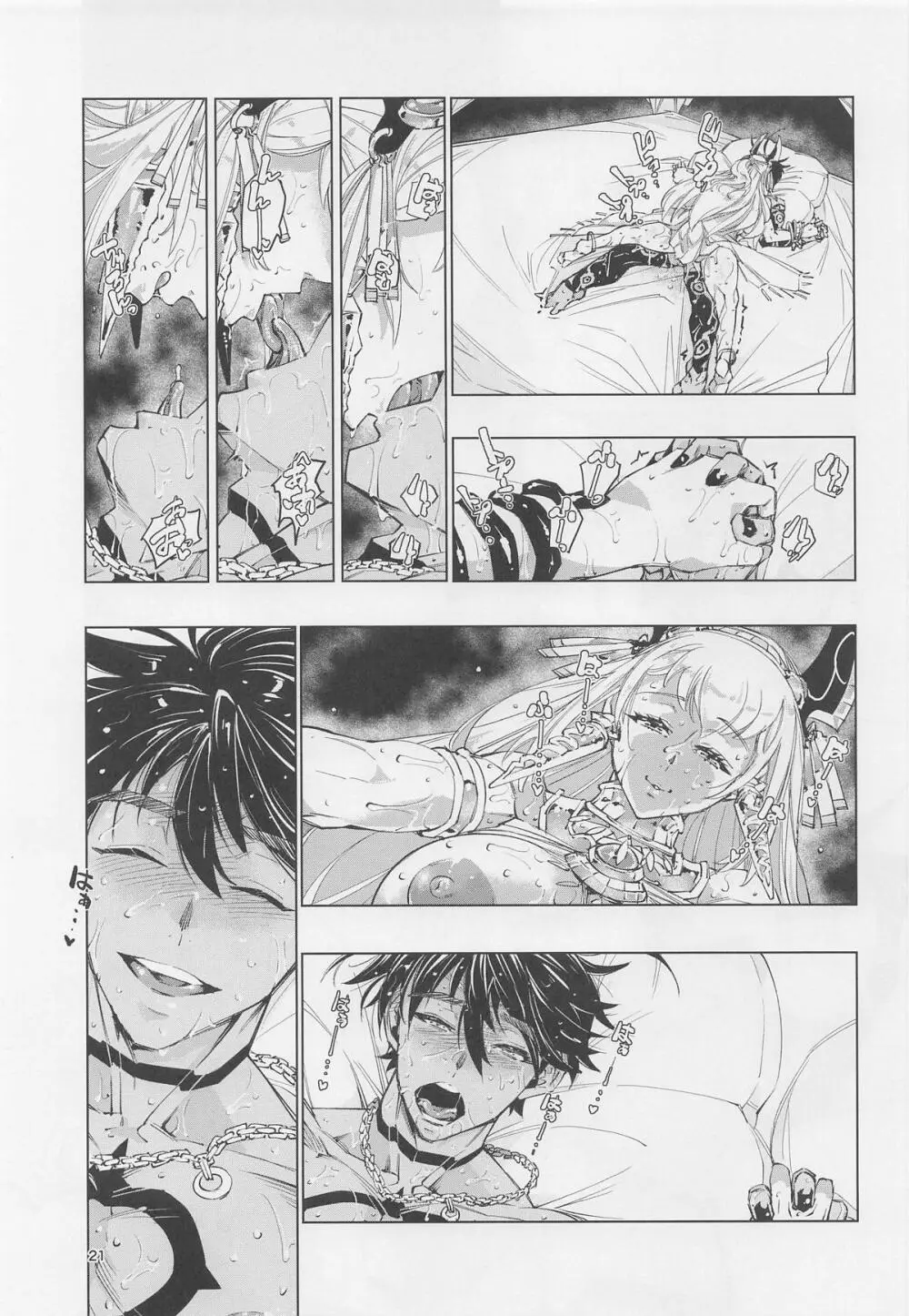 王の褥に魔女が棲む Page.20