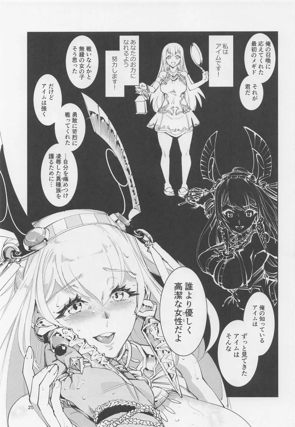 王の褥に魔女が棲む Page.24