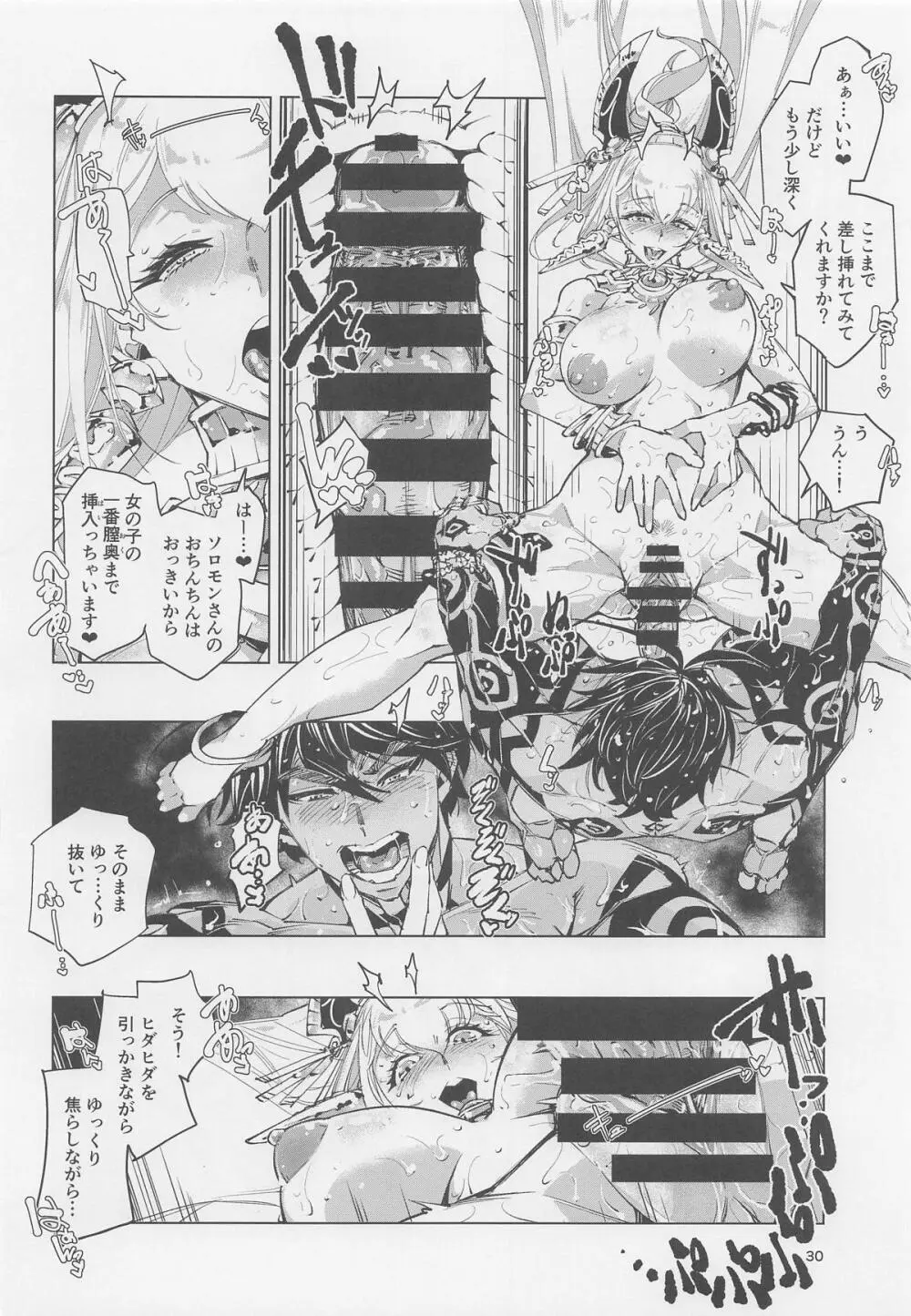 王の褥に魔女が棲む Page.29