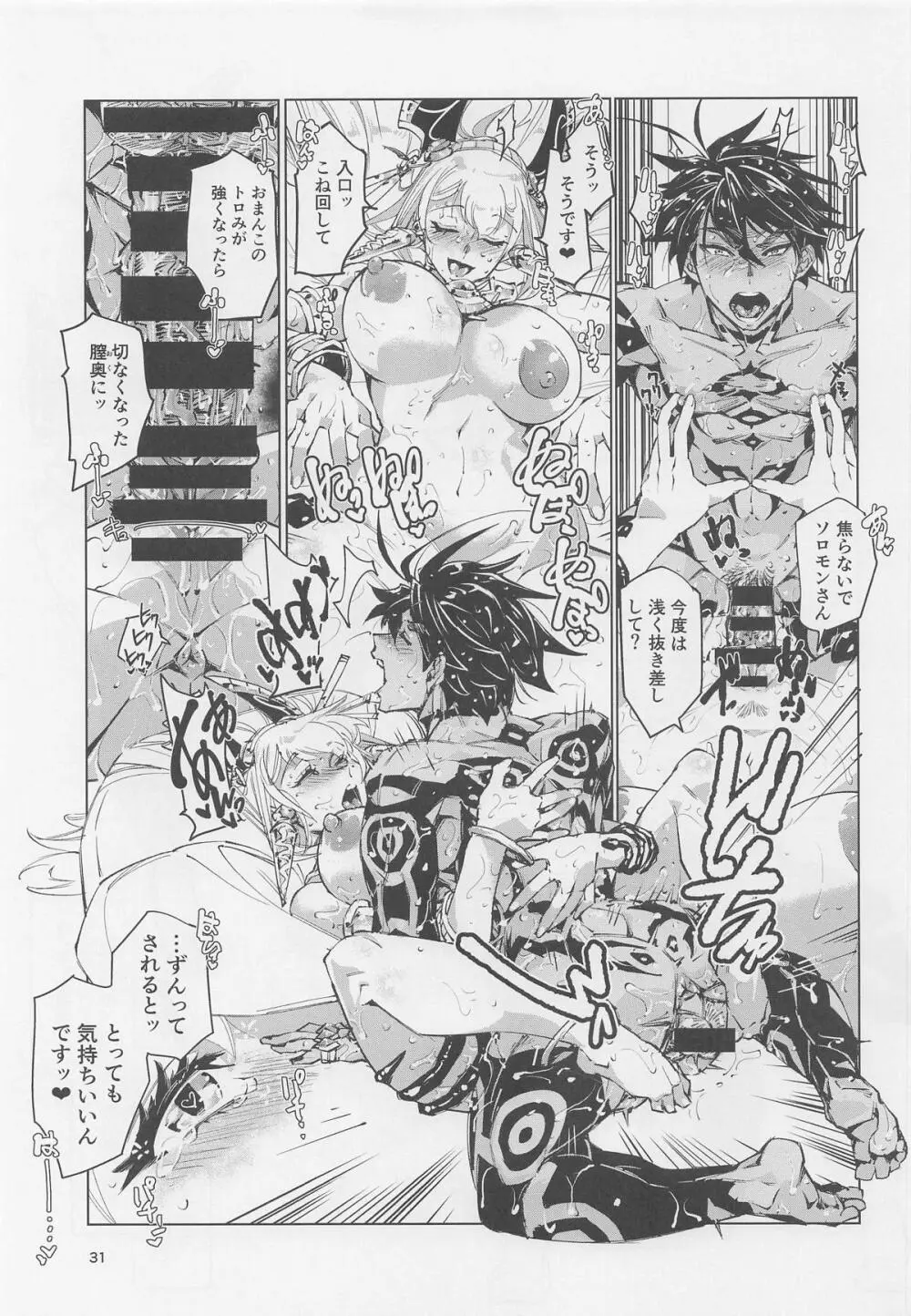 王の褥に魔女が棲む Page.30