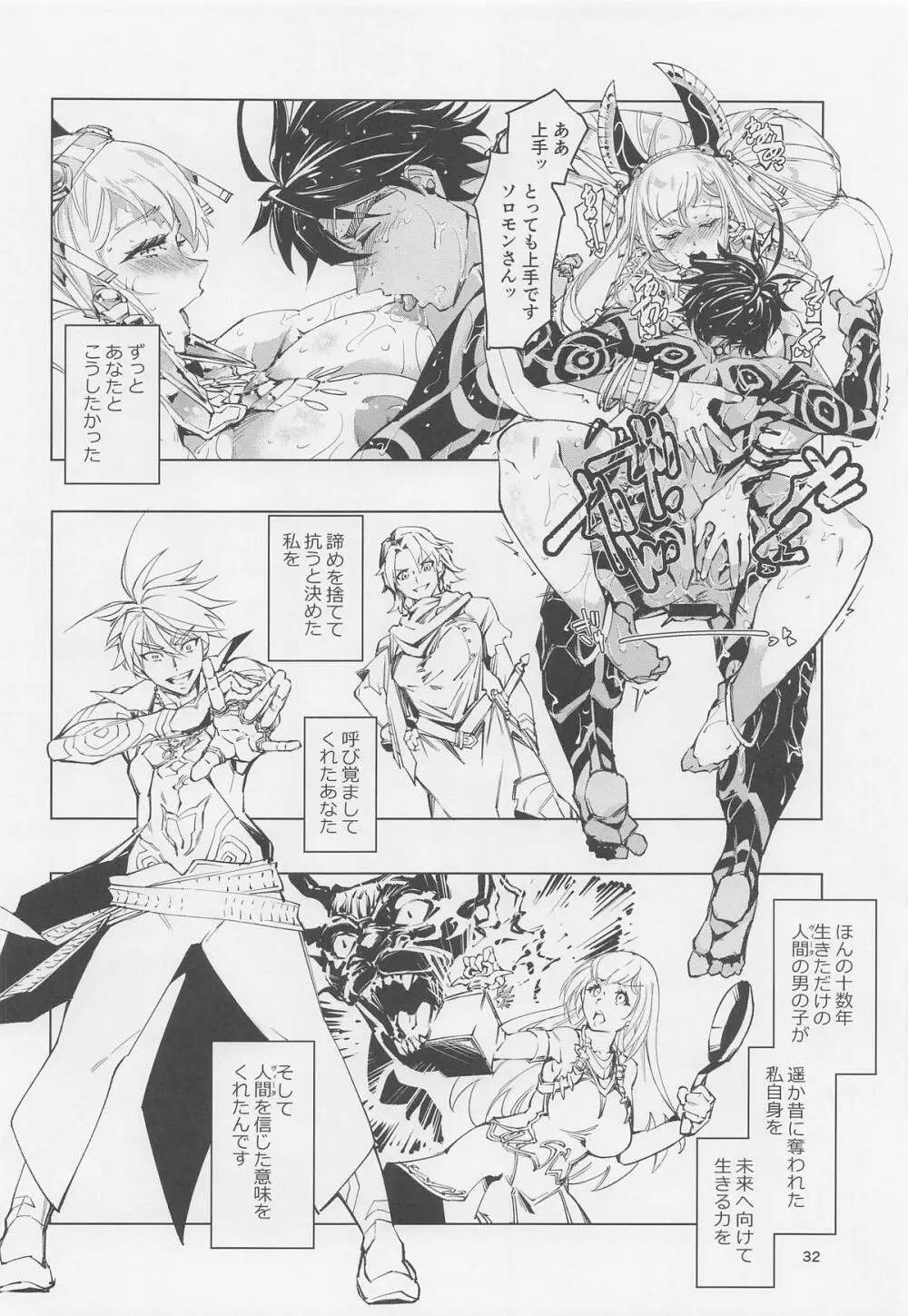 王の褥に魔女が棲む Page.31