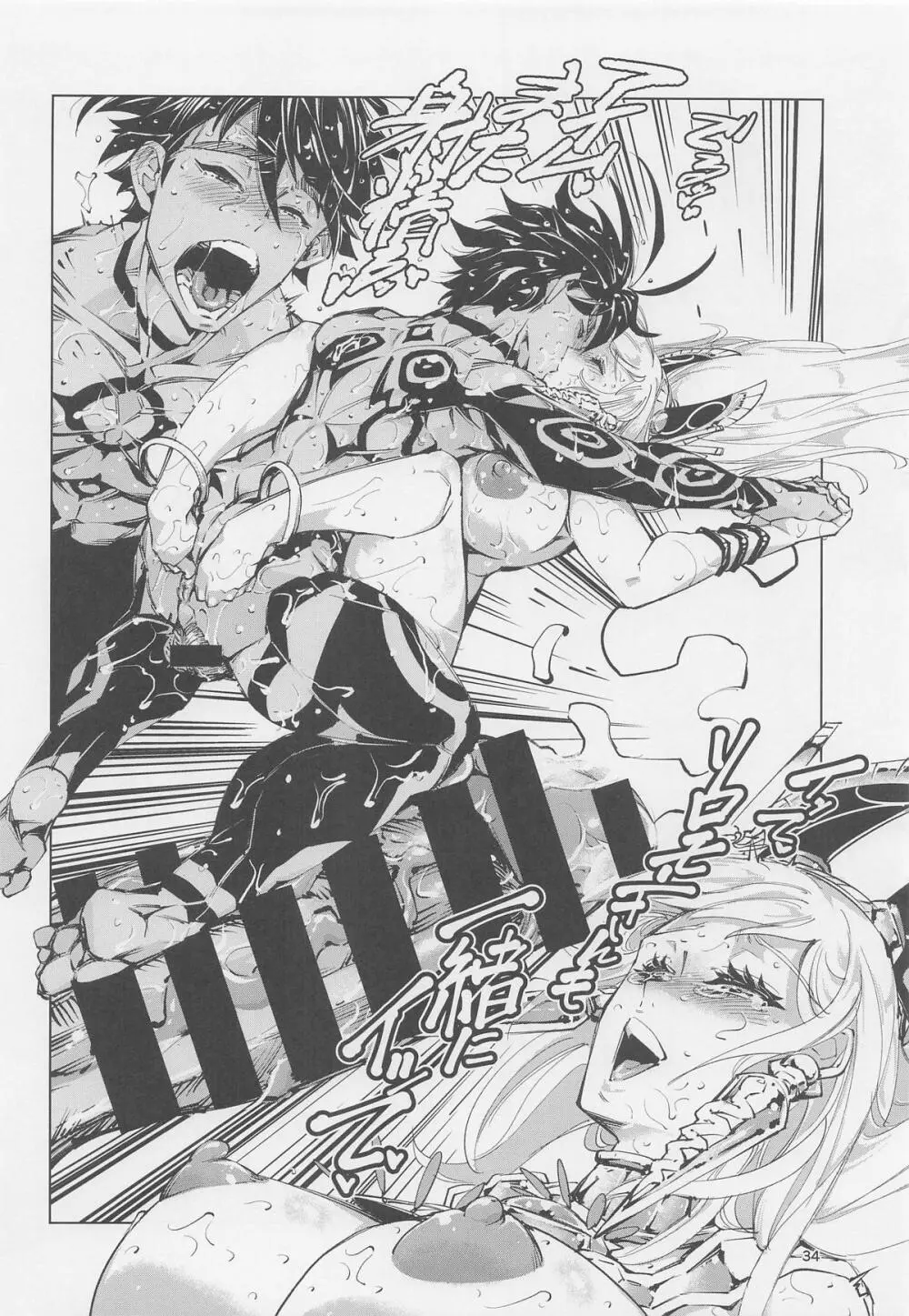 王の褥に魔女が棲む Page.33