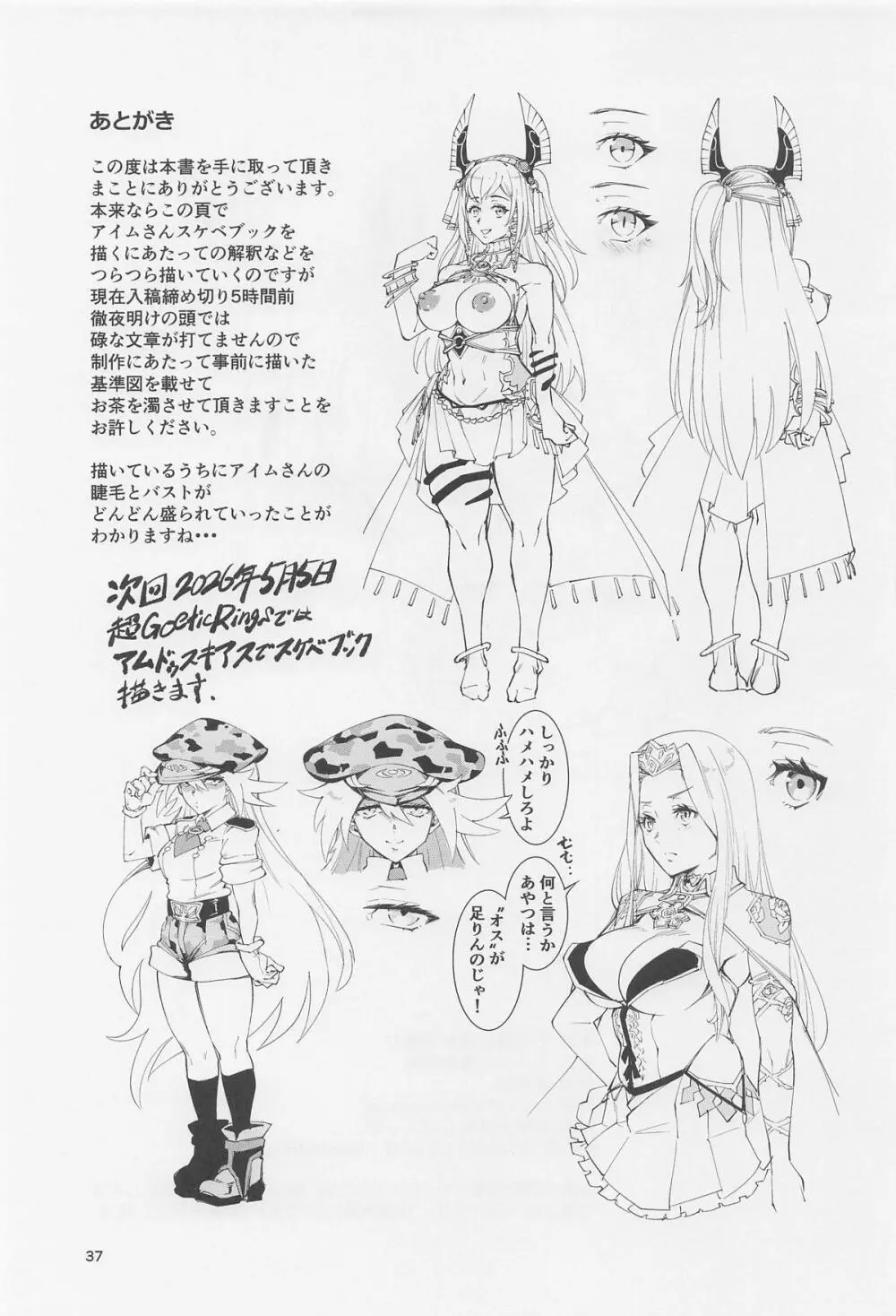 王の褥に魔女が棲む Page.36