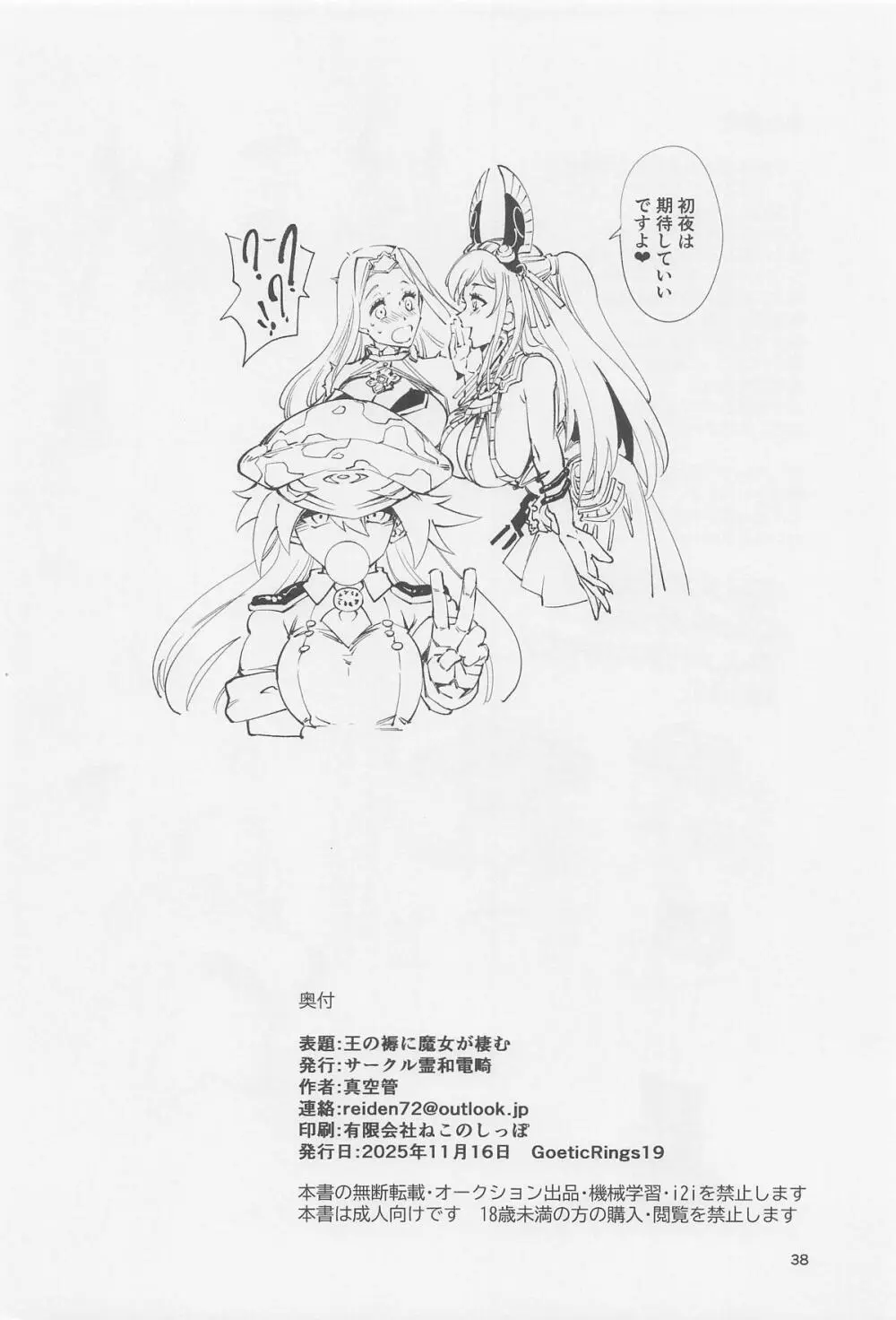 王の褥に魔女が棲む Page.37