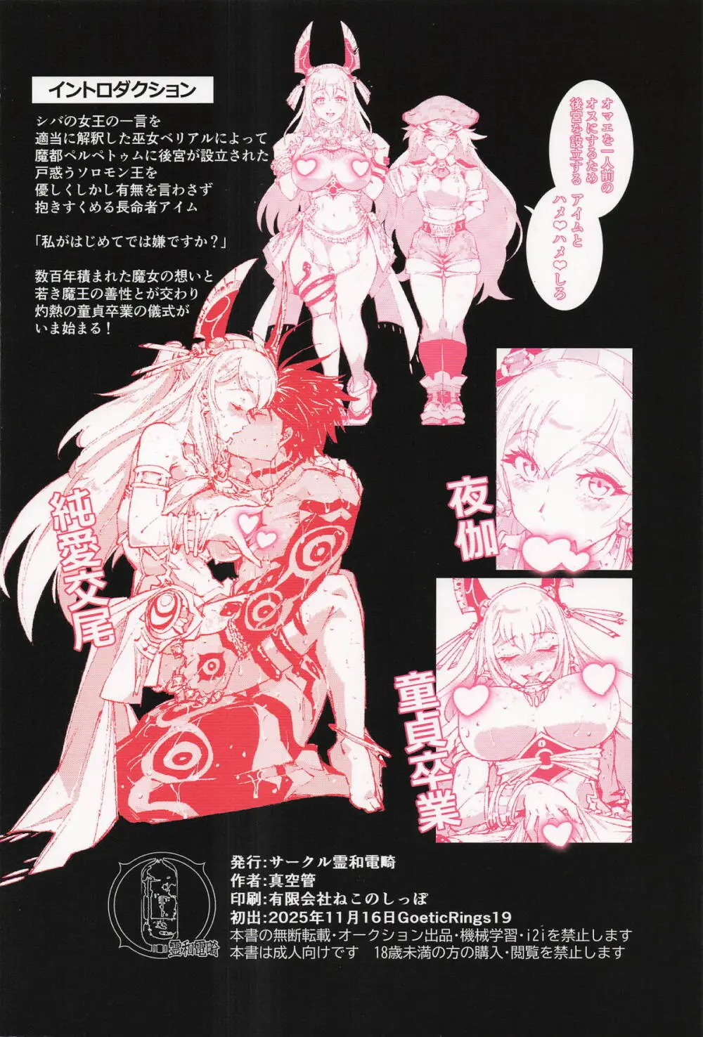 王の褥に魔女が棲む Page.38